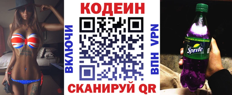 Кодеиновый сироп Lean напиток Lean (лин)  Полярный 
